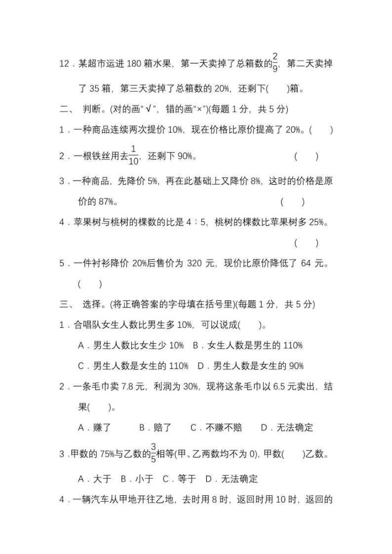 北师大版2020年小学数学6年级上册 第七单元 单元测试卷一（含答案）02