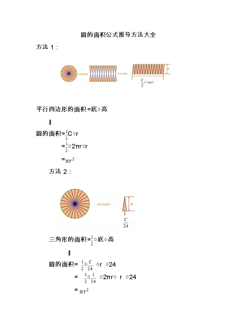 5.3 圆的面积公式推导方法 学案01