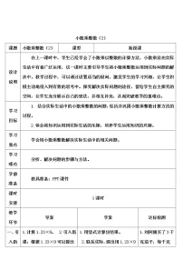 人教版五年级上册小数乘整数第2课时学案