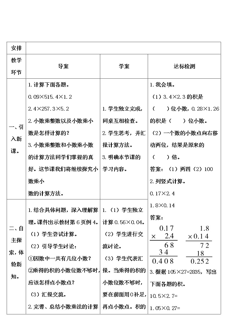 【精品导学案】人教版 五年级上册数学 第1单元 小数乘法  1.2小数乘小数（第2课时）02