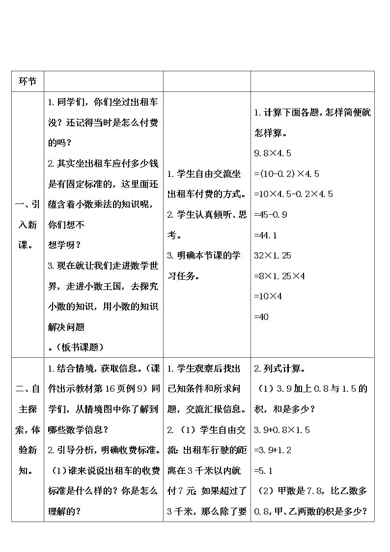 【精品导学案】人教版 五年级上册数学 第1单元 小数乘法  1.5解决问题 （第2课时）02