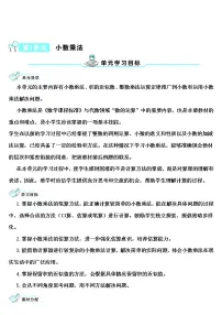 小学数学小数乘整数第1课时导学案及答案