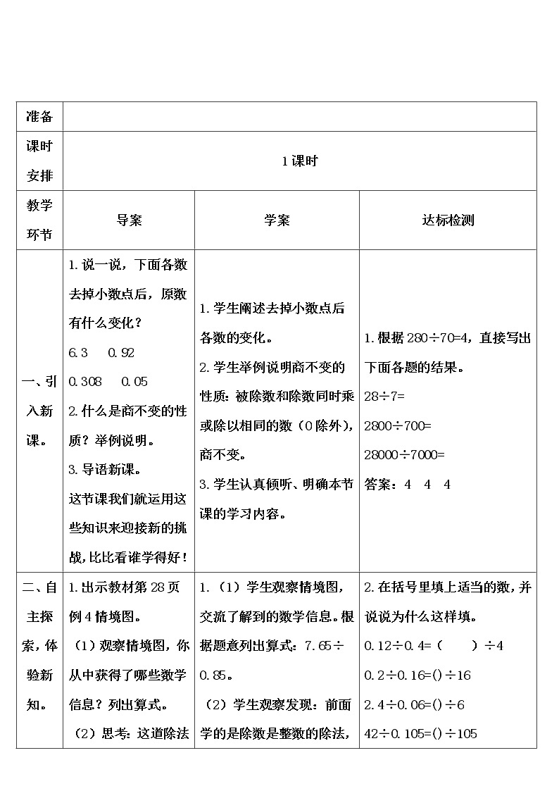 【精品导学案】人教版 五年级上册数学 第3单元 小数除法  3.2一个数除以小数（第1课时）02