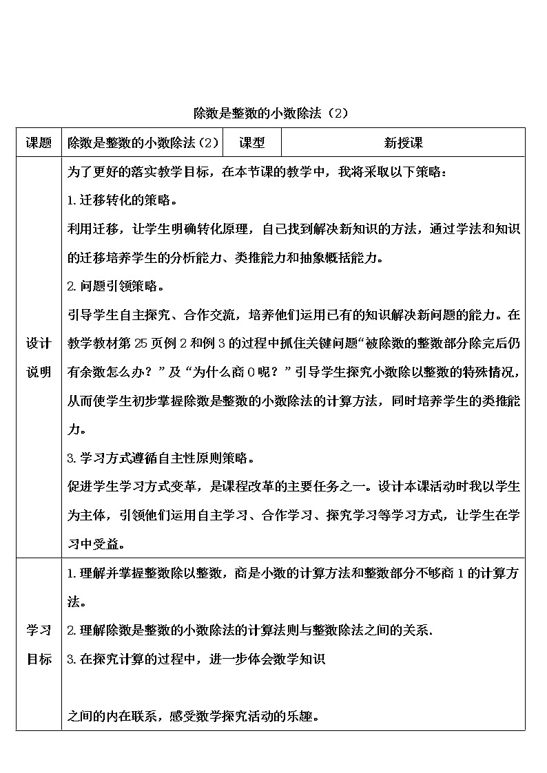 【精品导学案】人教版 五年级上册数学 第3单元 小数除法  3.1除数是整数的小数除法(  第2课时)01