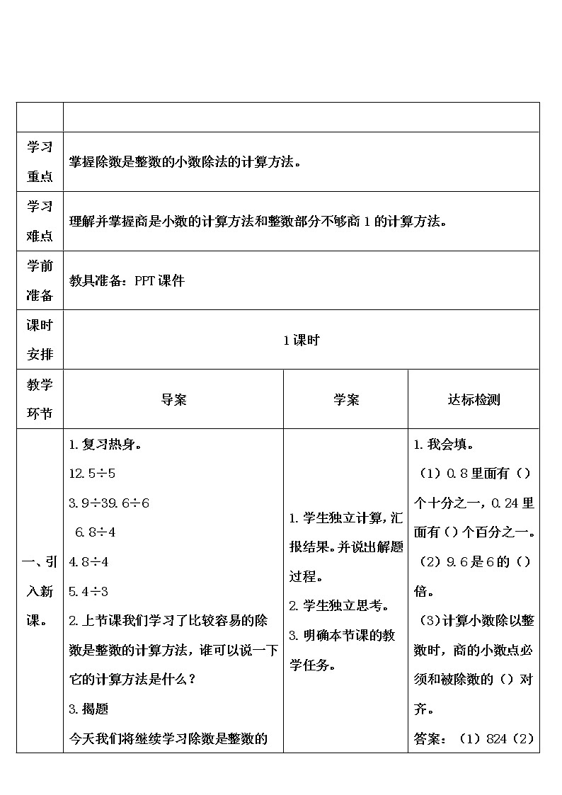 【精品导学案】人教版 五年级上册数学 第3单元 小数除法  3.1除数是整数的小数除法(  第2课时)02