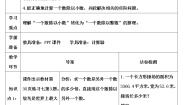 人教版五年级上册一个数除以小数第3课时学案及答案