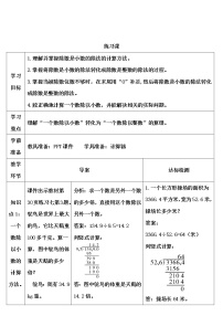 人教版五年级上册一个数除以小数第3课时学案及答案