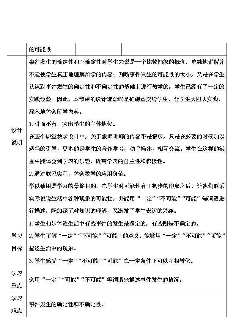 【精品导学案】人教版 五年级上册数学 第4单元 可能性 4.1 事件发生的可能性03