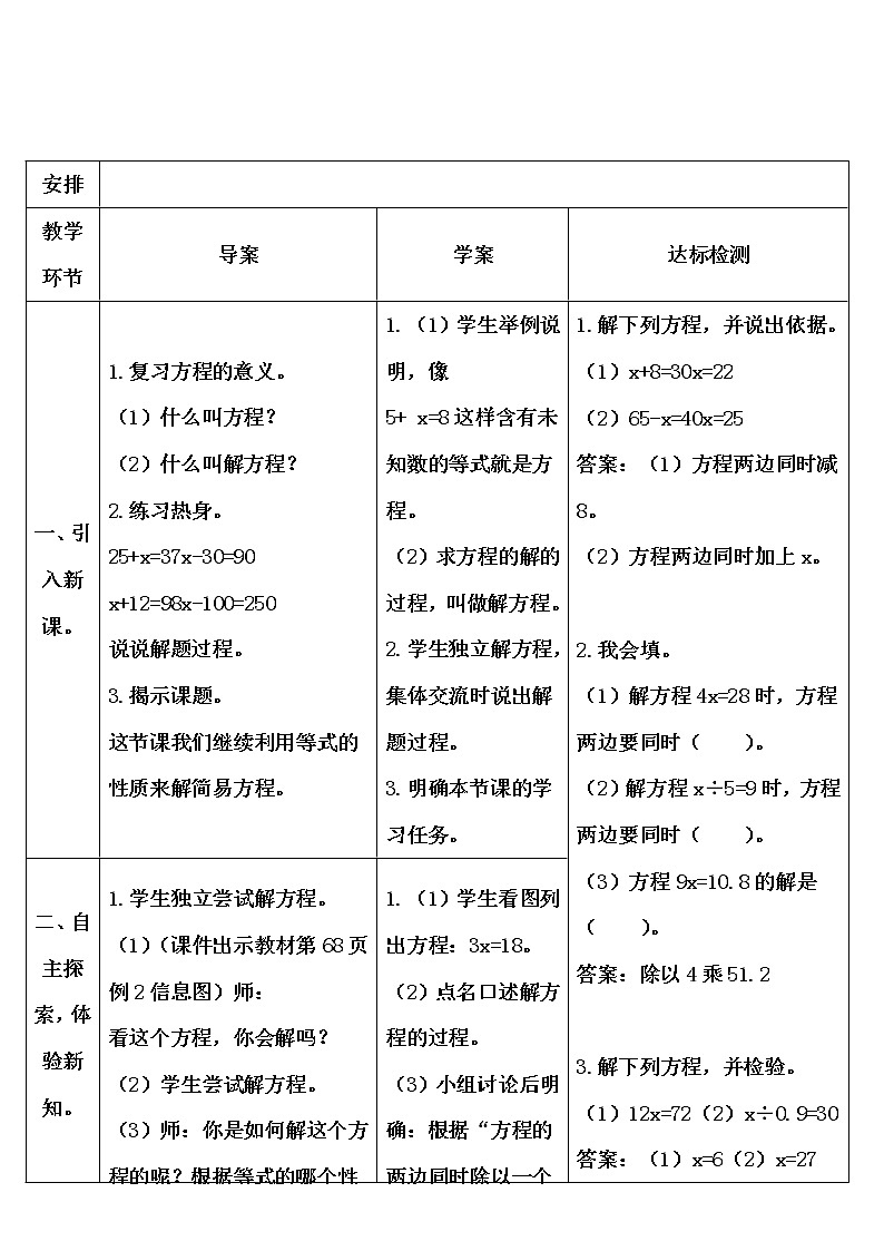 【精品导学案】人教版 五年级上册数学 第5单元 简易方程 5.2.2解简易方程( 第2课时)第2页