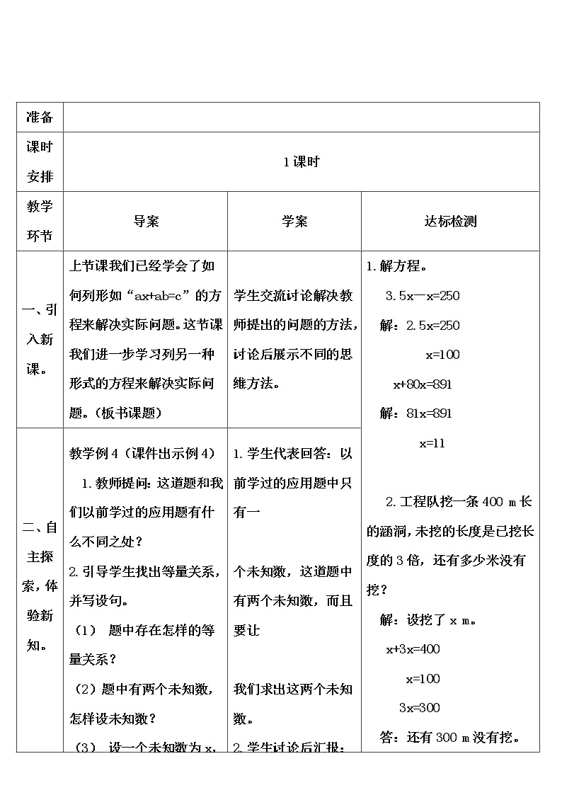 【精品导学案】人教版 五年级上册数学 第5单元 简易方程  5.4实际问题与方程（二）（第2课时）02