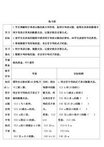 数学1 用字母表示数第4课时学案