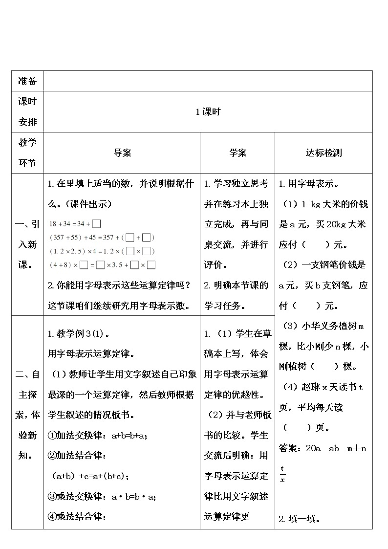 【精品导学案】人教版 五年级上册数学 第5单元 简易方程  5.1.1用字母表示数  （第2课时）02