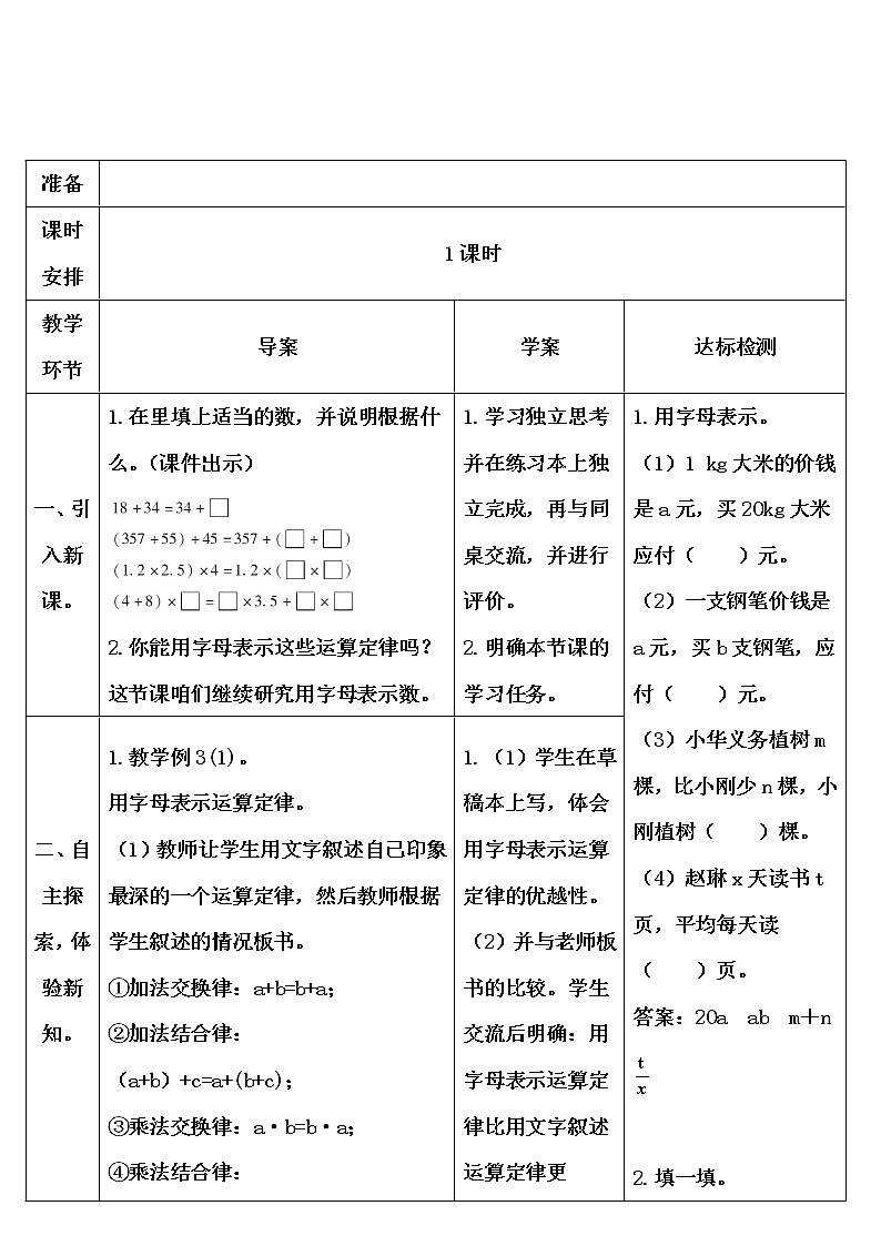 【精品导学案】人教版 五年级上册数学 第5单元 简易方程  5.1.1用字母表示数  (第2课时)第2页