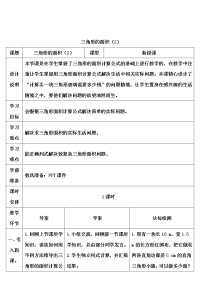 数学五年级上册6 多边形的面积三角形的面积第2课时学案及答案