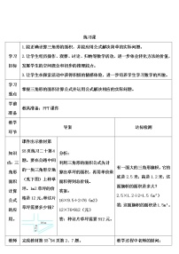 小学数学人教版五年级上册三角形的面积第3课时导学案