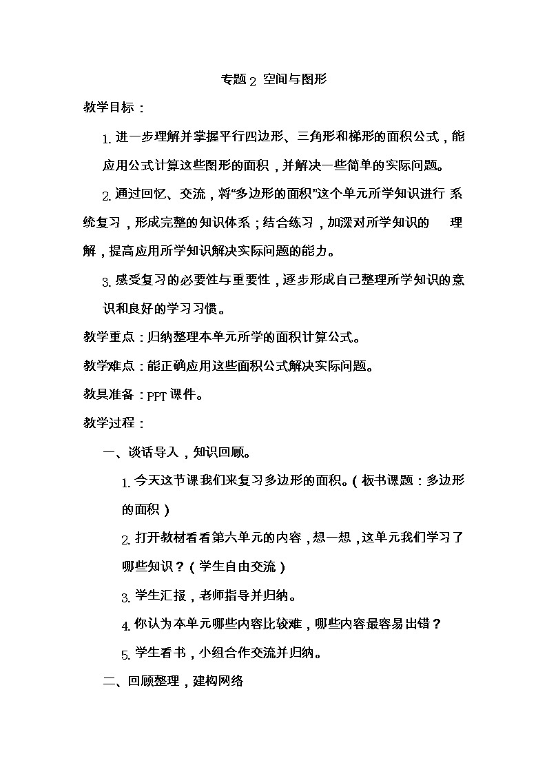 【精品导学案】人教版 五年级上册数学 第8单元 总复习 专题2 空间与图形(第3课时)01