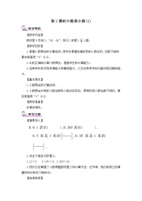 小学数学人教版五年级上册小数乘小数优质第1课时教学设计