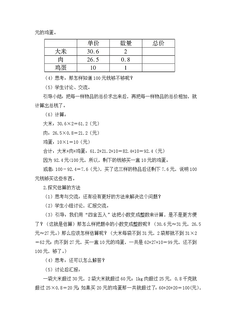 【精品教案】人教版 五年级上册数学 第1单元 小数乘法  1.5解决问题 (第1课时)02
