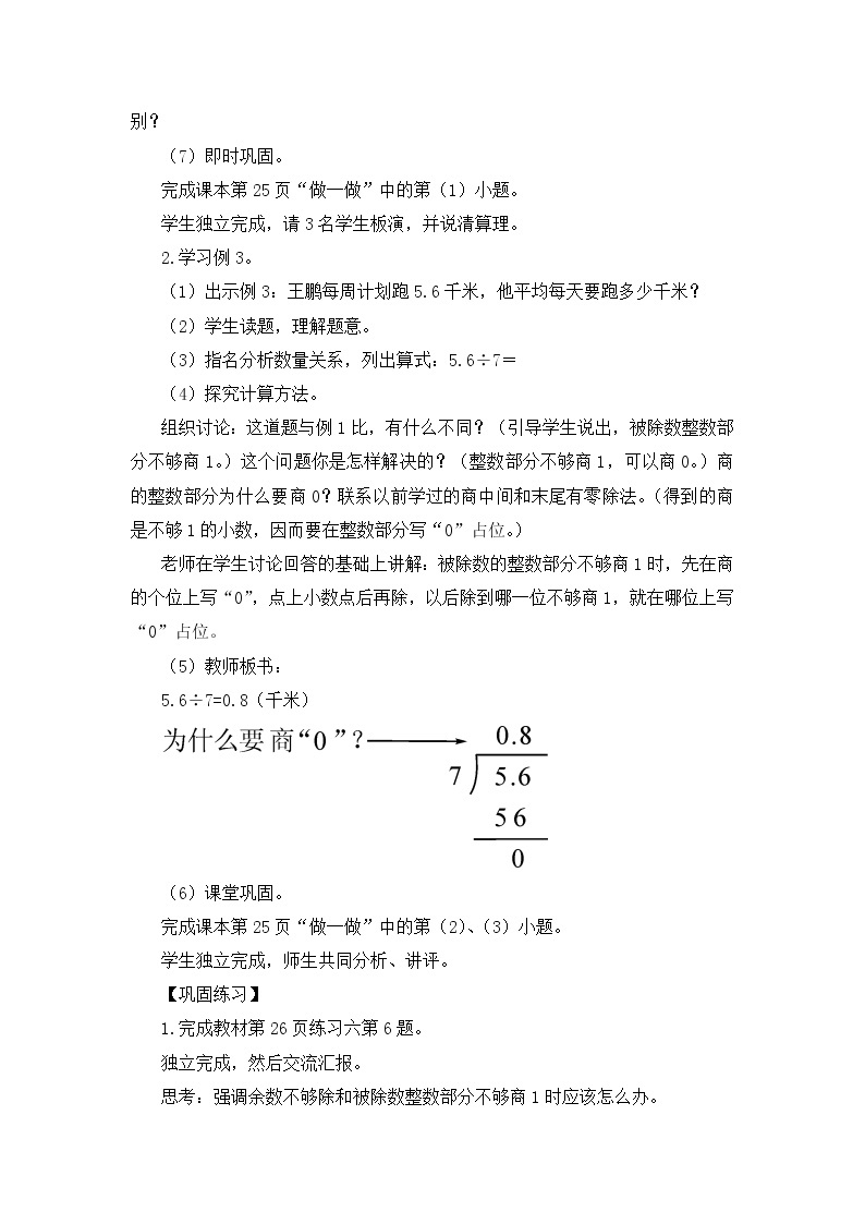 【精品教案】人教版 五年级上册数学 第3单元 小数除法  3.1除数是整数的小数除法  第2课时03