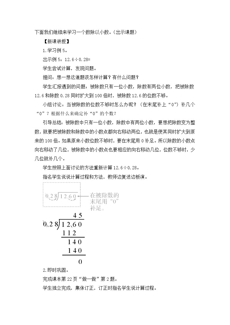 【精品教案】人教版 五年级上册数学 第3单元 小数除法  3.2一个数除以小数  第2课时02