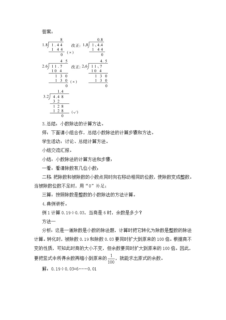 【精品教案】人教版 五年级上册数学 第3单元 小数除法  3.2一个数除以小数  第2课时03