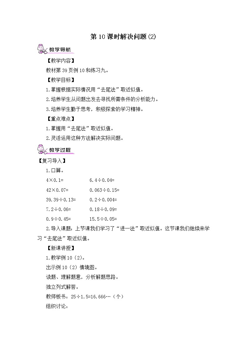 【精品教案】人教版 五年级上册数学 第3单元 小数除法 3.6解决问题(第2课时)01