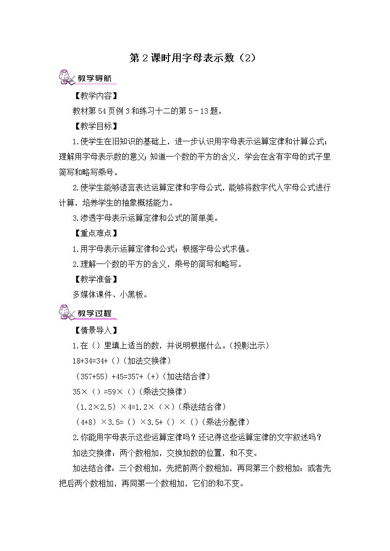 【精品教案】人教版 五年级上册数学 第5单元 简易方程  5.1用字母表示数  第2课时01