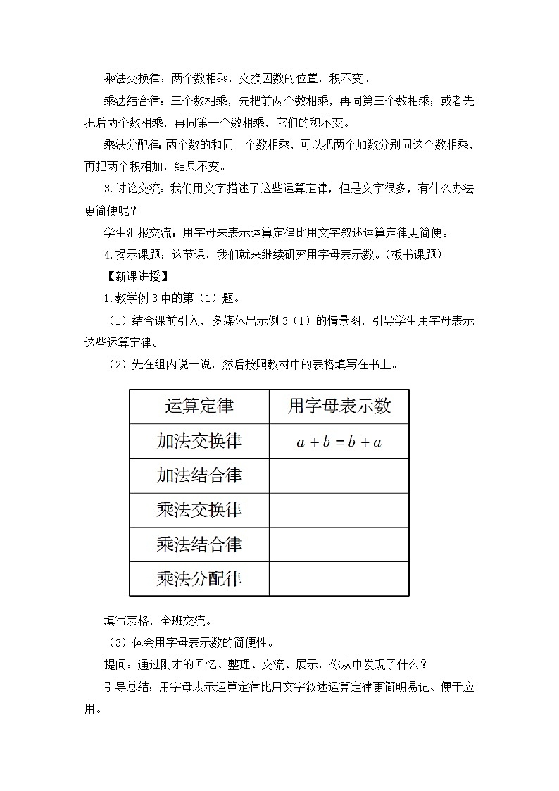 【精品教案】人教版 五年级上册数学 第5单元 简易方程  5.1用字母表示数  第2课时02