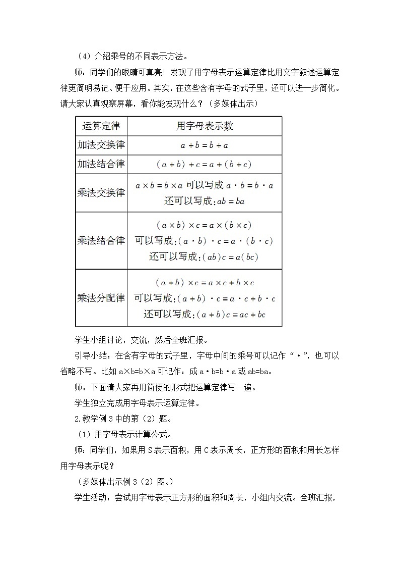 【精品教案】人教版 五年级上册数学 第5单元 简易方程  5.1用字母表示数  第2课时03