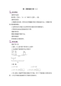 人教版五年级上册解方程优质第1课时教学设计