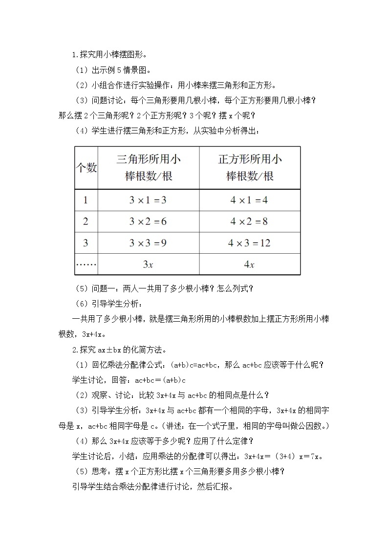 【精品教案】人教版 五年级上册数学 第5单元 简易方程  5.1用字母表示数  第4课时02