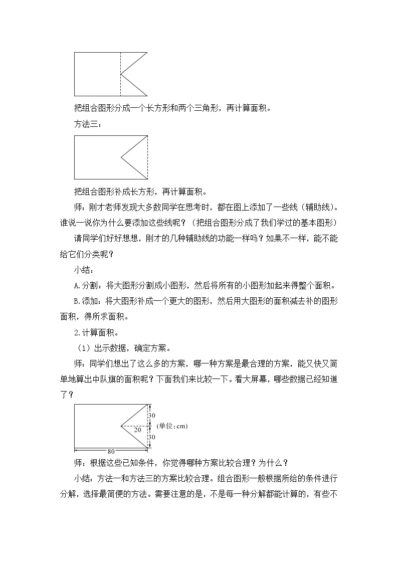 【精品教案】人教版 五年级上册数学 第6单元 多边形的面积  6.4组合图形的面积  第1课时03