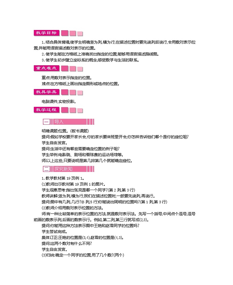 超值 【精品教案】人教版 五年级上册数学 整单元同步教案(全) 第2单元 位置(5页)02