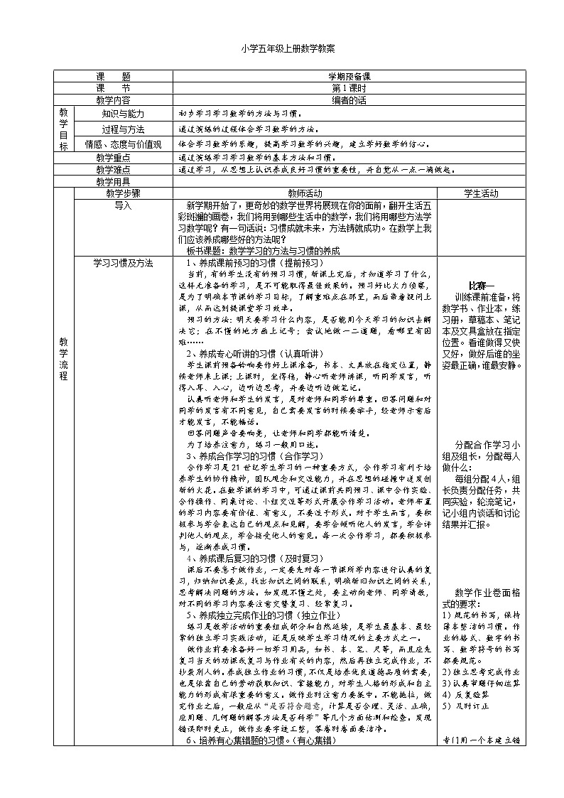 (超值)【精品全册教案】人教版 五年级上册数学 同步教案 (推荐) 06(共30页)01