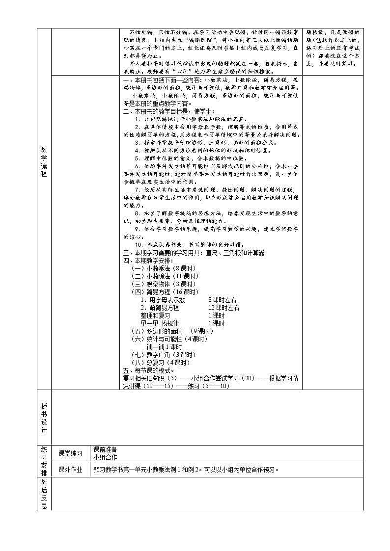 (超值)【精品全册教案】人教版 五年级上册数学 同步教案 (推荐) 06(共30页)02