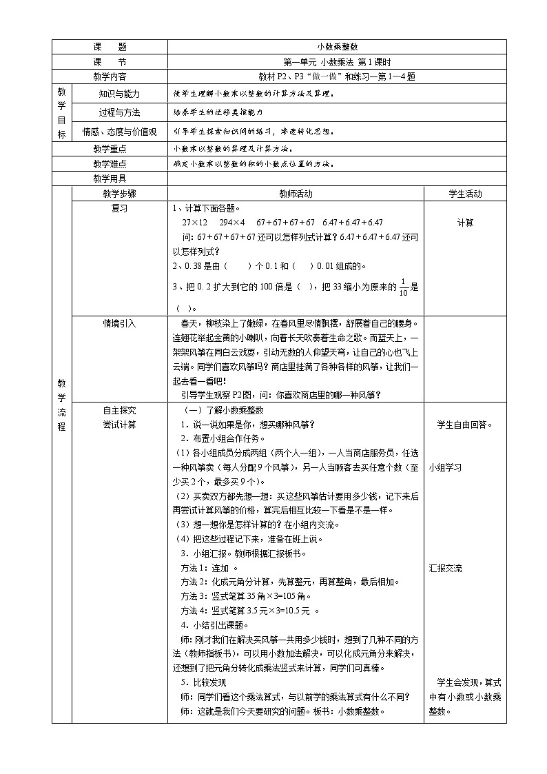 (超值)【精品全册教案】人教版 五年级上册数学 同步教案 (推荐) 06(共30页)03