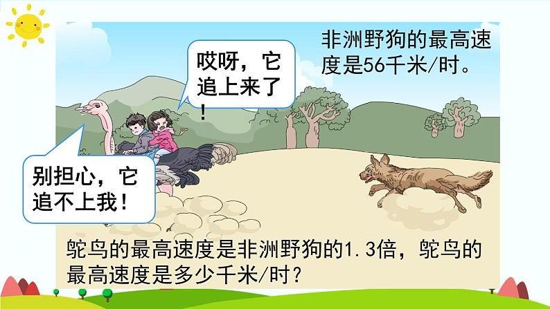 【精品课件】人教版 五年级上册数学 第1单元 小数乘法 1.2小数乘小数(第3课时)05