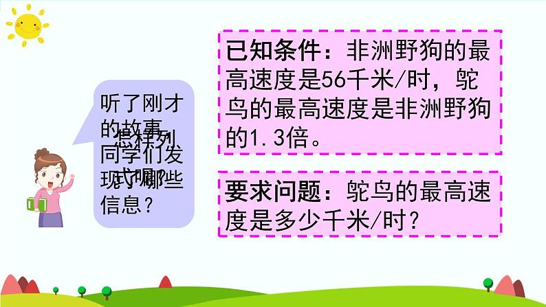 【精品课件】人教版 五年级上册数学 第1单元 小数乘法 1.2小数乘小数(第3课时)06