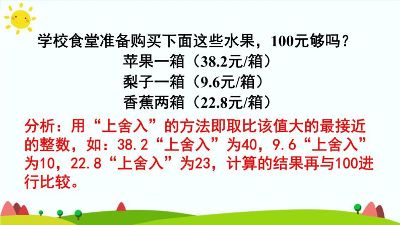 【精品课件】人教版 五年级上册数学 第1单元 小数乘法  1.5解决问题  练习课(第3课时)08