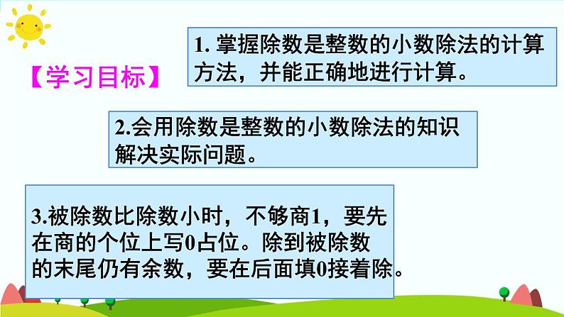 【精品课件】人教版 五年级上册数学 第3单元 小数除法 3.1除数是整数的小数除法 练习课( 第3课时)02