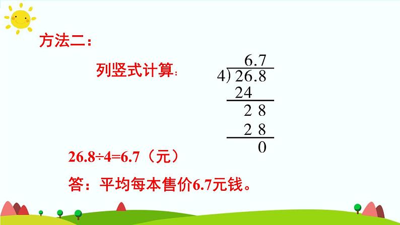 【精品课件】人教版 五年级上册数学 第3单元 小数除法 3.1除数是整数的小数除法 练习课( 第3课时)05