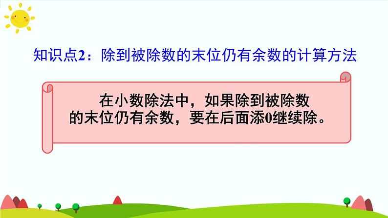 【精品课件】人教版 五年级上册数学 第3单元 小数除法 3.1除数是整数的小数除法 练习课( 第3课时)07