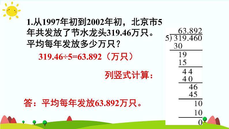 【精品课件】人教版 五年级上册数学 第3单元 小数除法 3.1除数是整数的小数除法 练习课( 第3课时)08