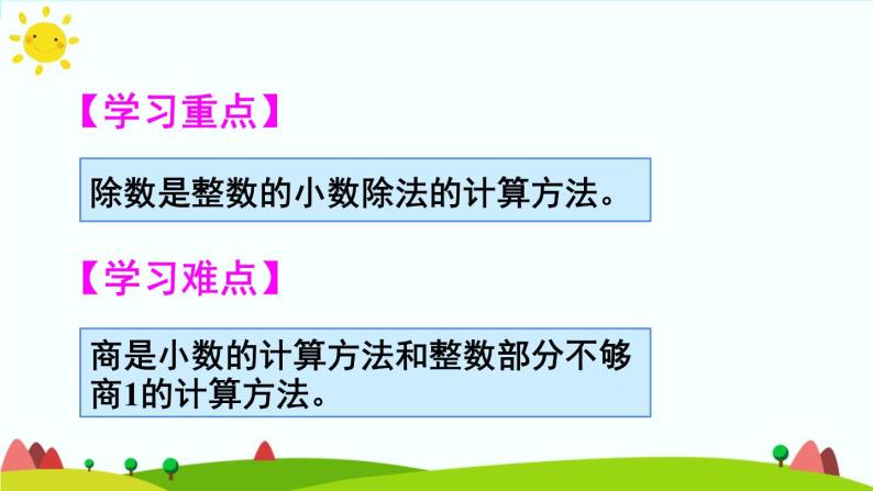 【精品课件】人教版 五年级上册数学 第3单元 小数除法  3.2一个数除以小数  练习课（第3课时）03