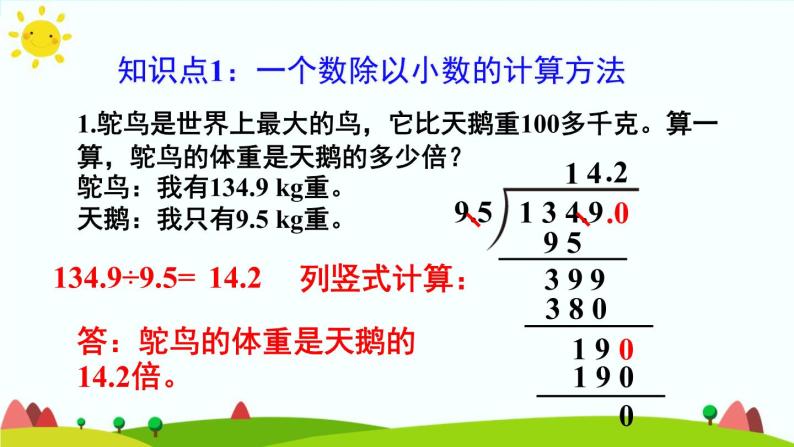 【精品课件】人教版 五年级上册数学 第3单元 小数除法  3.2一个数除以小数  练习课（第3课时）04