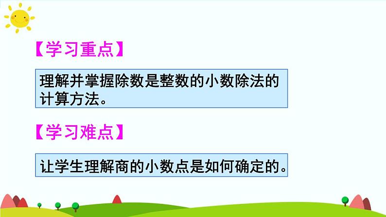 【精品课件】人教版 五年级上册数学 第3单元 小数除法 3.1除数是整数的小数除法( 第1课时)03