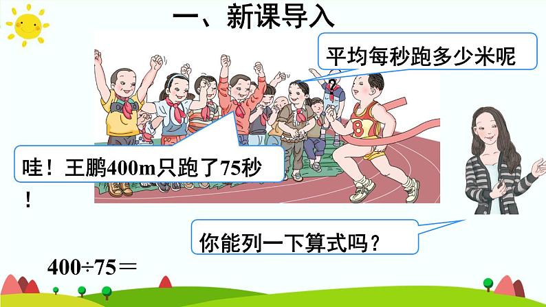 【精品课件】人教版 五年级上册数学 第3单元 小数除法 3.4循环小数04