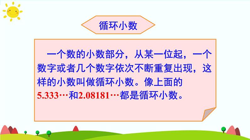 【精品课件】人教版 五年级上册数学 第3单元 小数除法 3.4循环小数07