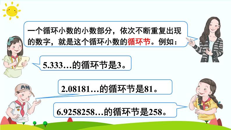 【精品课件】人教版 五年级上册数学 第3单元 小数除法 3.4循环小数08
