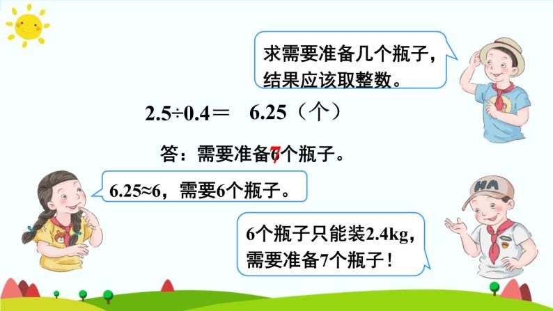 【精品课件】人教版 五年级上册数学 第3单元 小数除法  3.6解决问题（第1课时）06